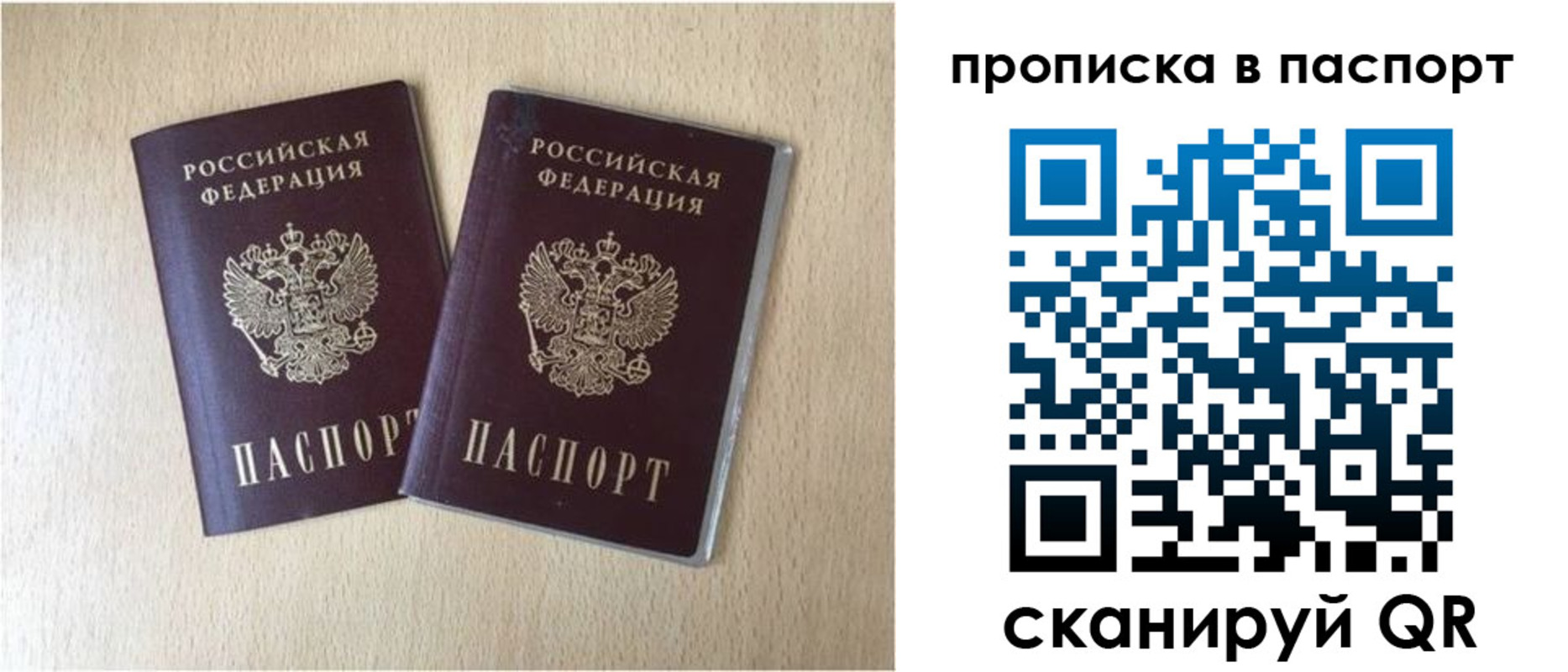 прописка для кредита в Наро-Фоминске