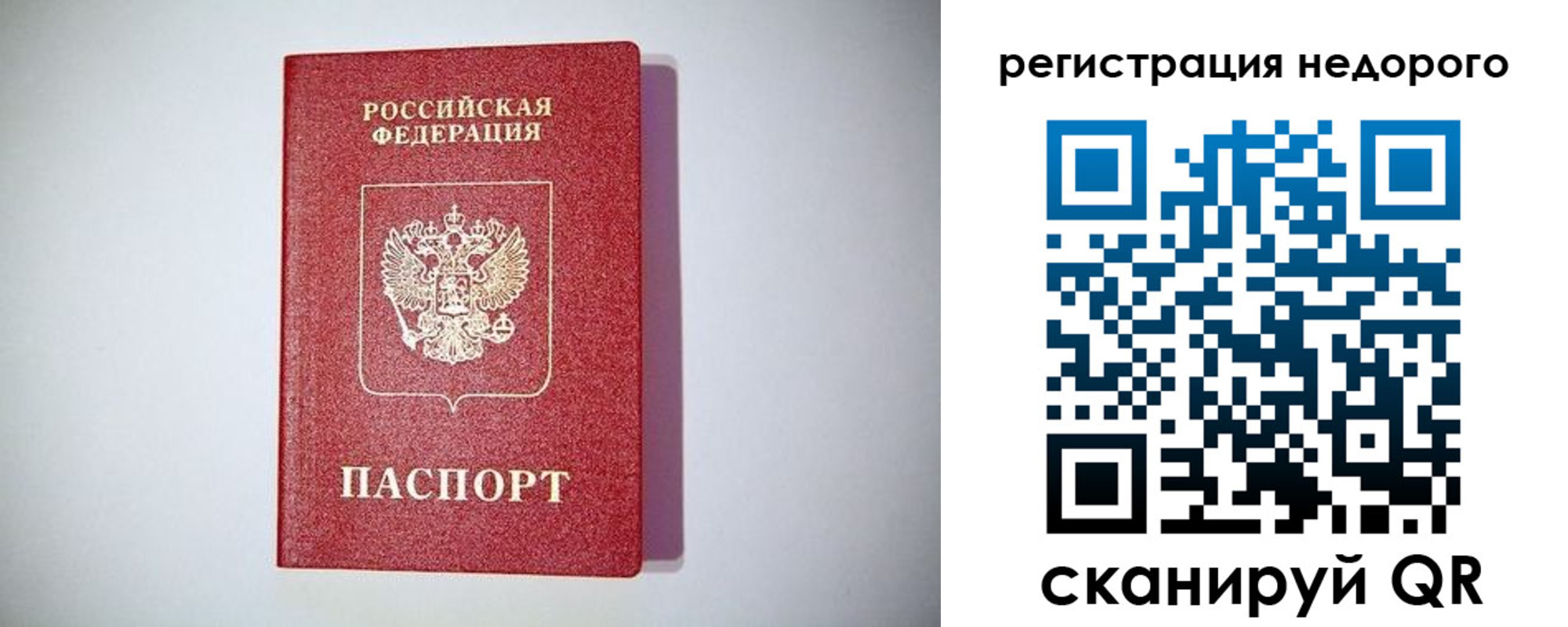 временная регистрация купить в Наро-Фоминске
