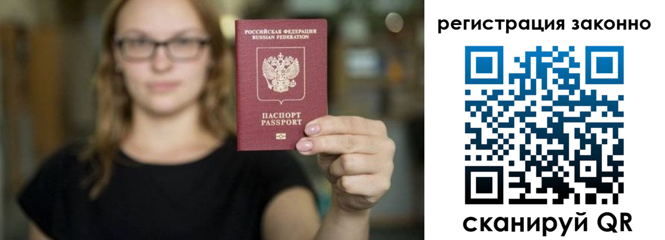 прописка законно в Наро-Фоминске