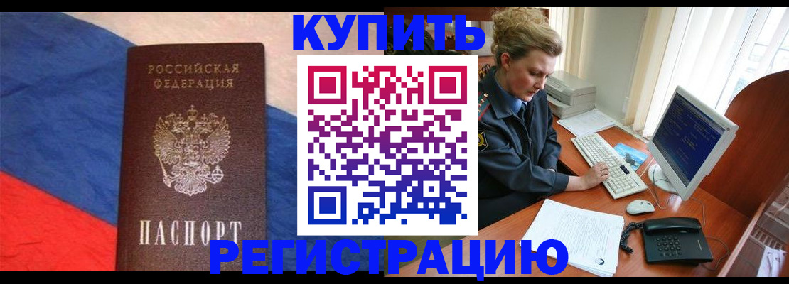 временная регистрация собственник в Наро-Фоминске