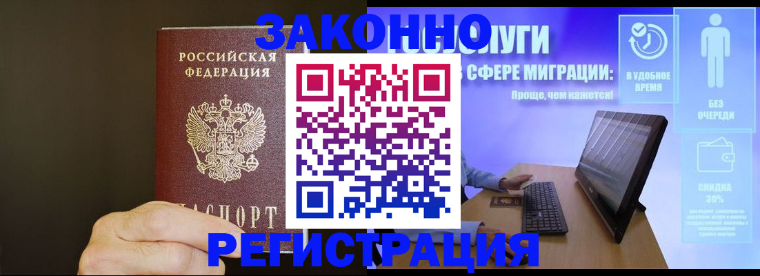 временная прописка в Наро-Фоминске